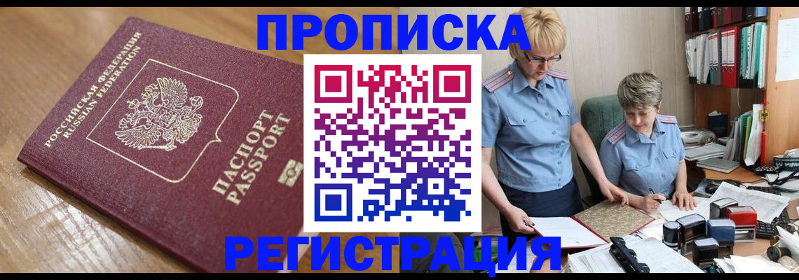 прописка в Петрозаводске